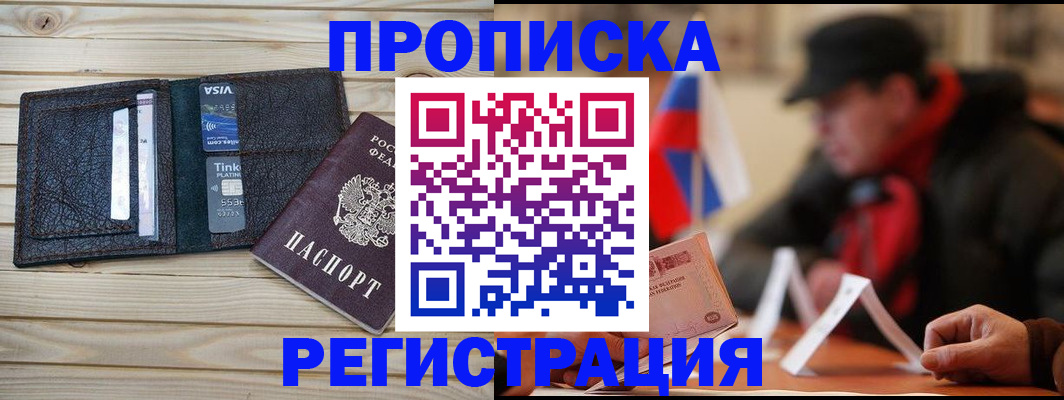 где прописаться в Архангельске