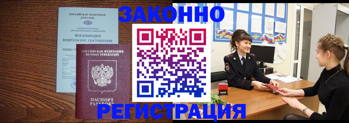 прописка для военкомата в Архангельске