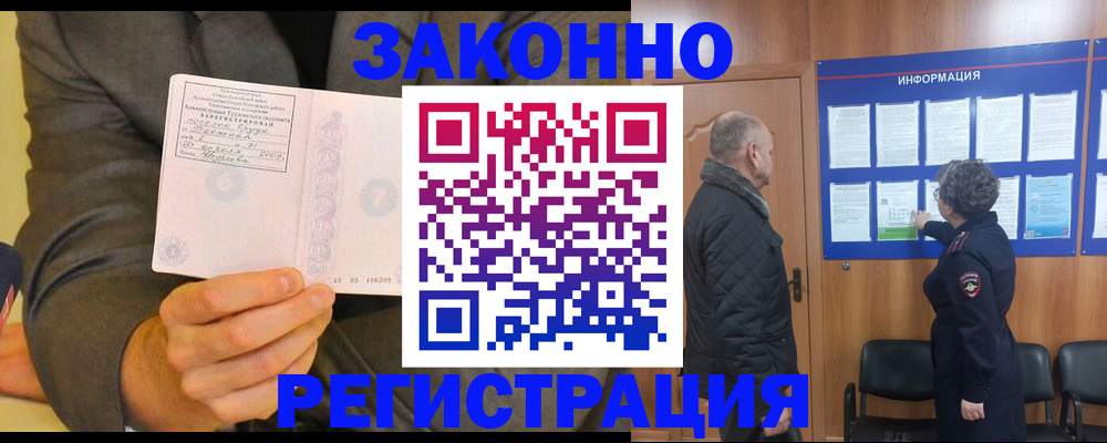 временная прописка в Архангельске
