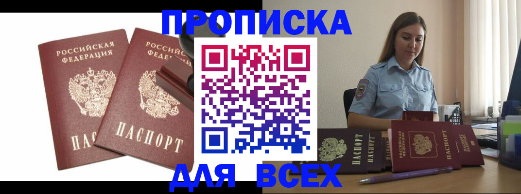 временная регистрация недорого в Архангельске