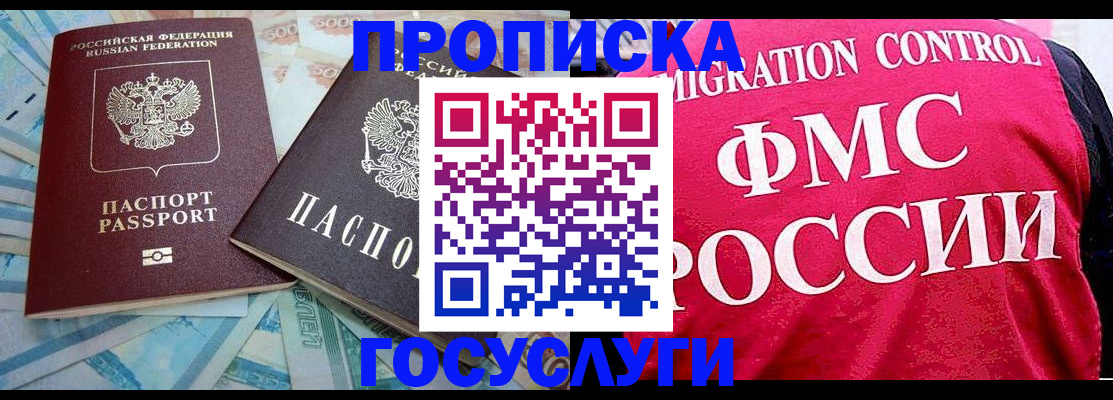прописка ребенка в Архангельске