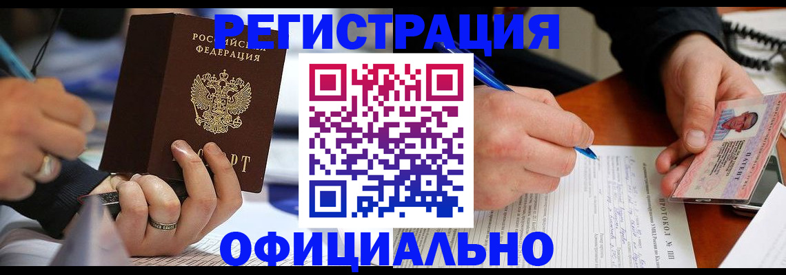 прописка в Архангельске